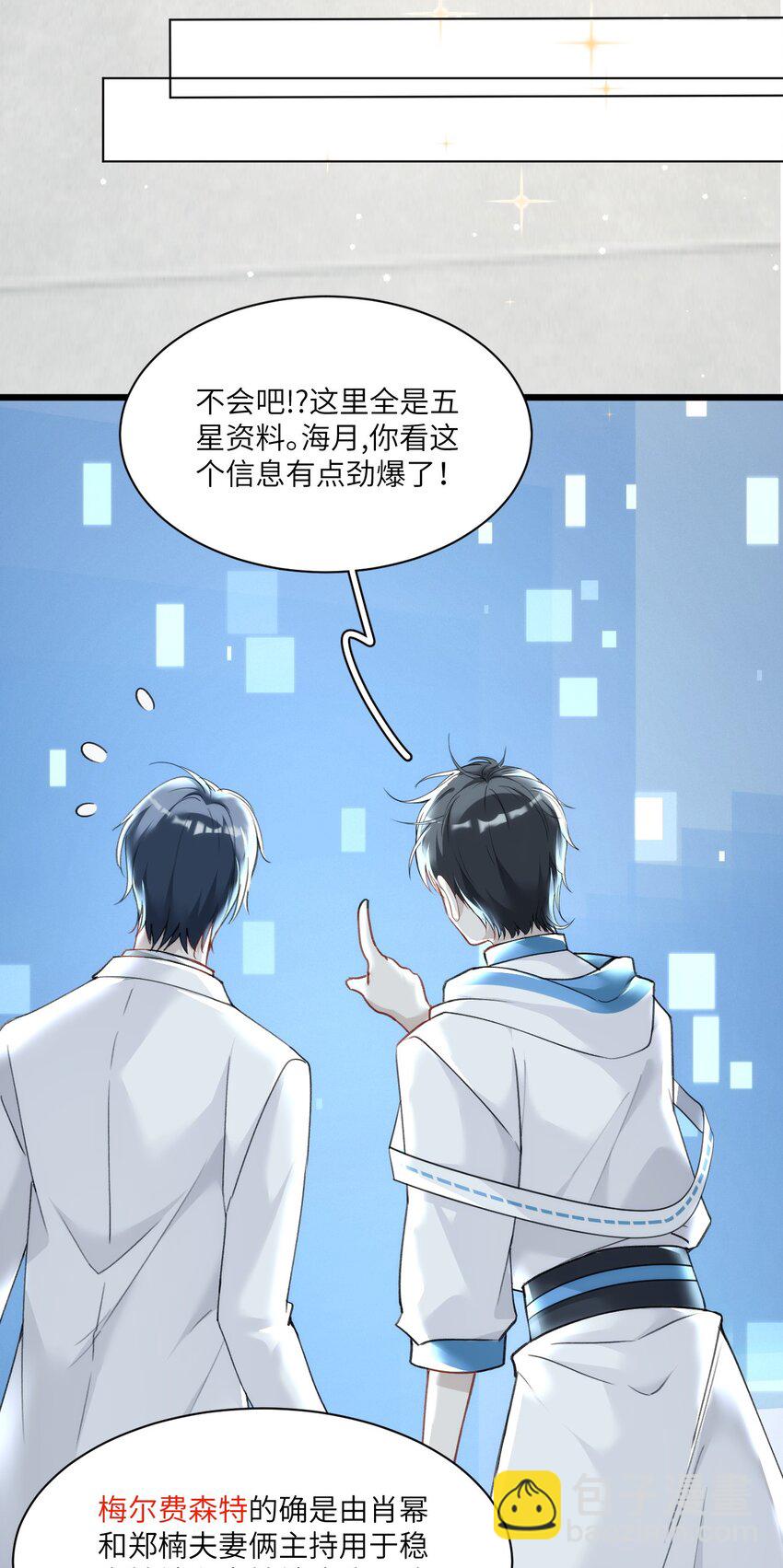 006 呆傻萌研究院不可能是朋友？-第9话