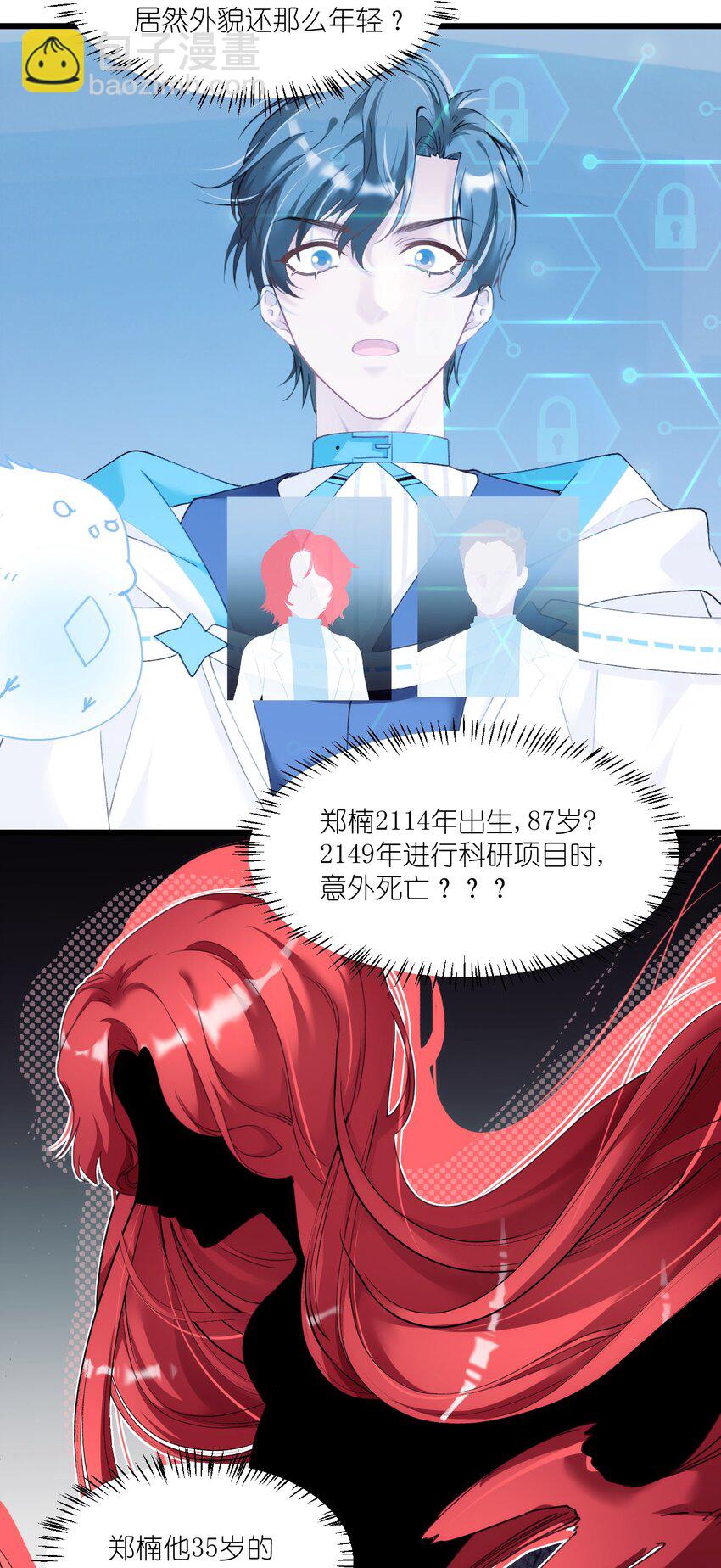 006 呆傻萌研究院不可能是朋友？-第9话