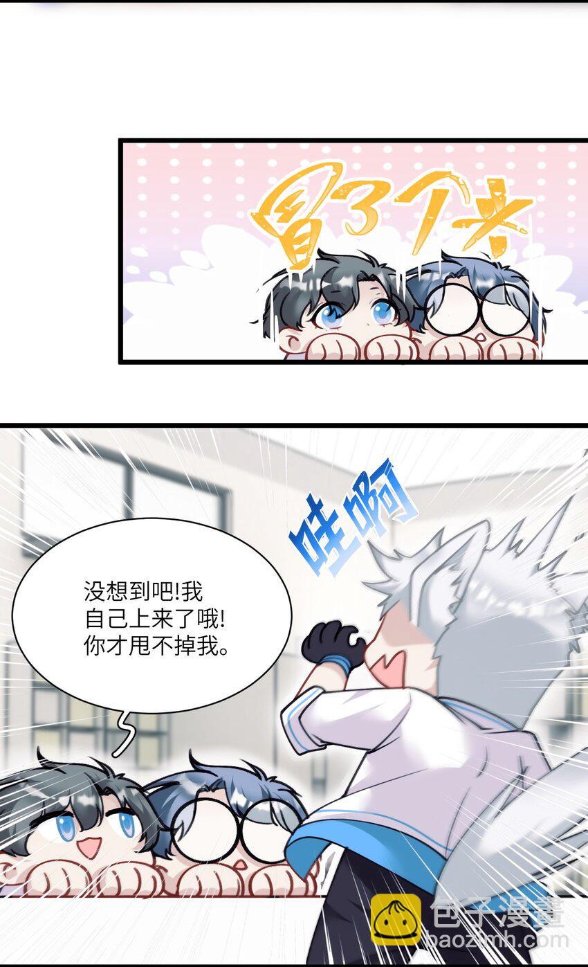 006 呆傻萌研究院不可能是朋友？-第9话