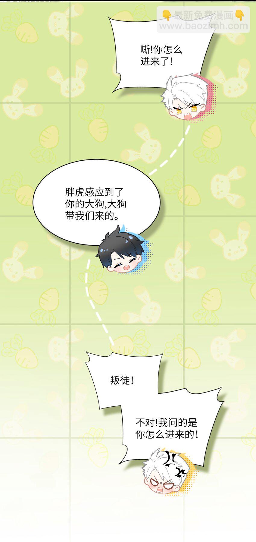 006 呆傻萌研究院不可能是朋友？-第9话