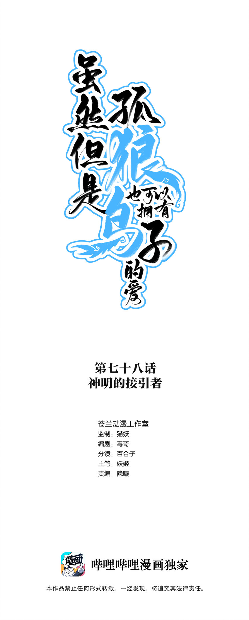 078 神明的接引者-第85话