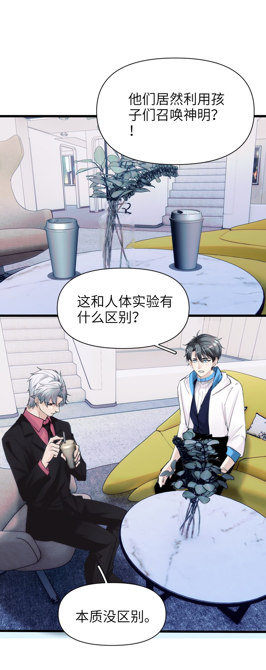 080 我的感觉可是很敏锐的！-第87话