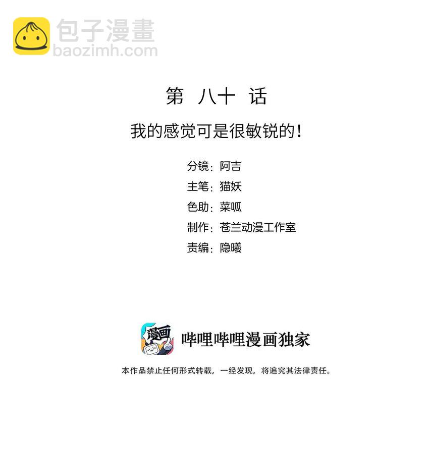 080 我的感觉可是很敏锐的！-第87话