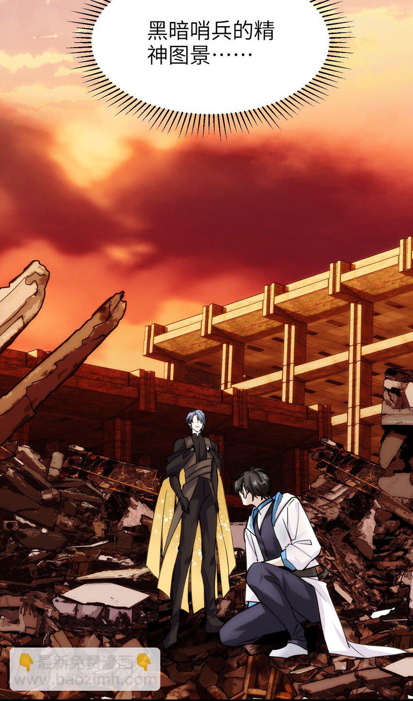 082 黑暗哨兵的精神图景-第89话
