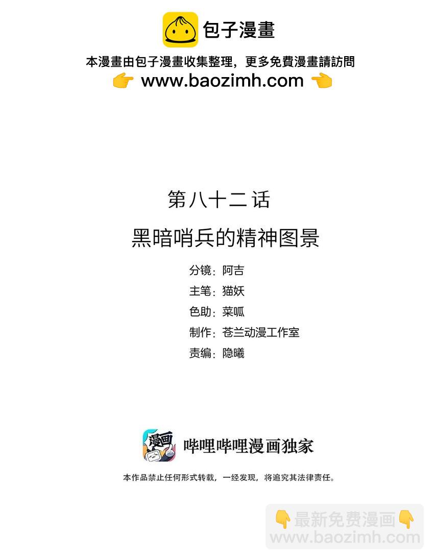 082 黑暗哨兵的精神图景-第89话