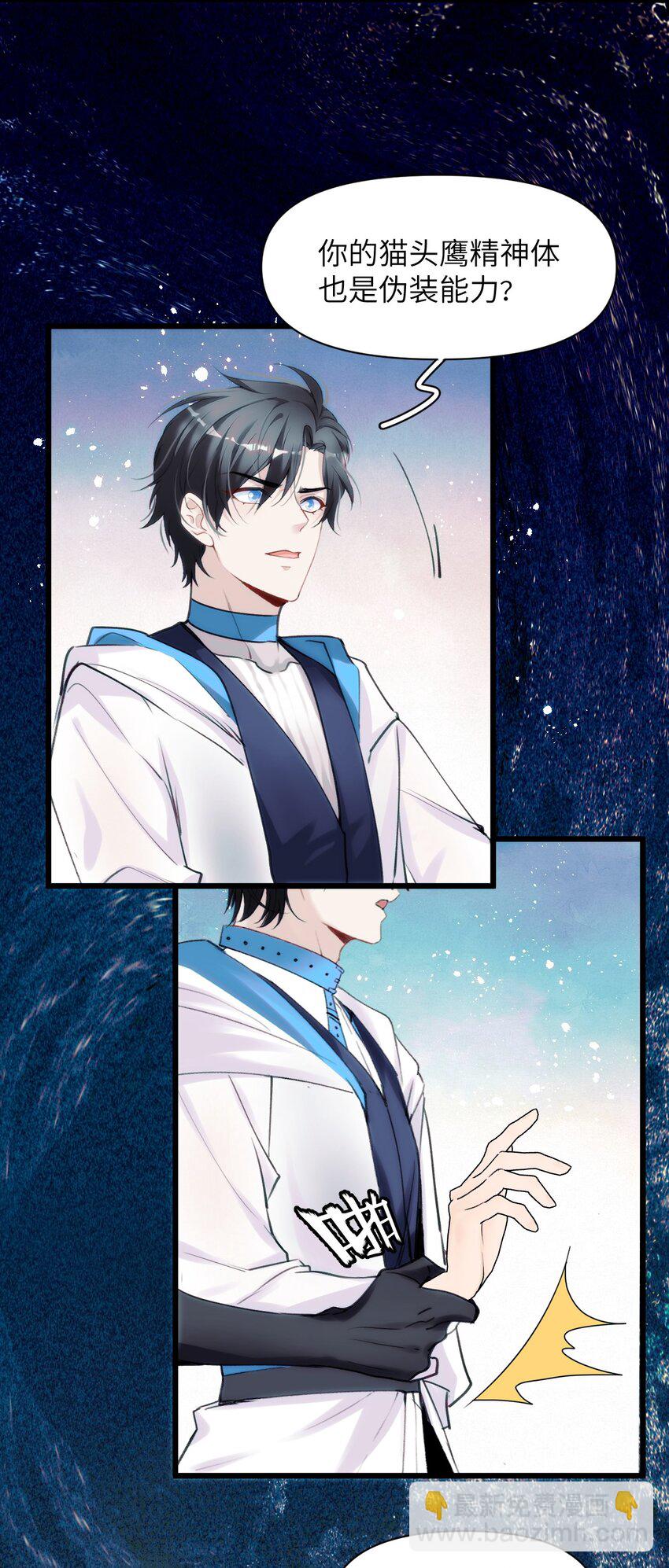 082 黑暗哨兵的精神图景-第89话