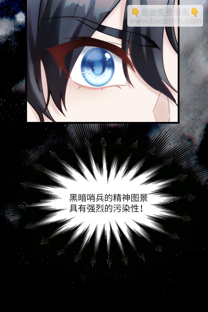 082 黑暗哨兵的精神图景-第89话