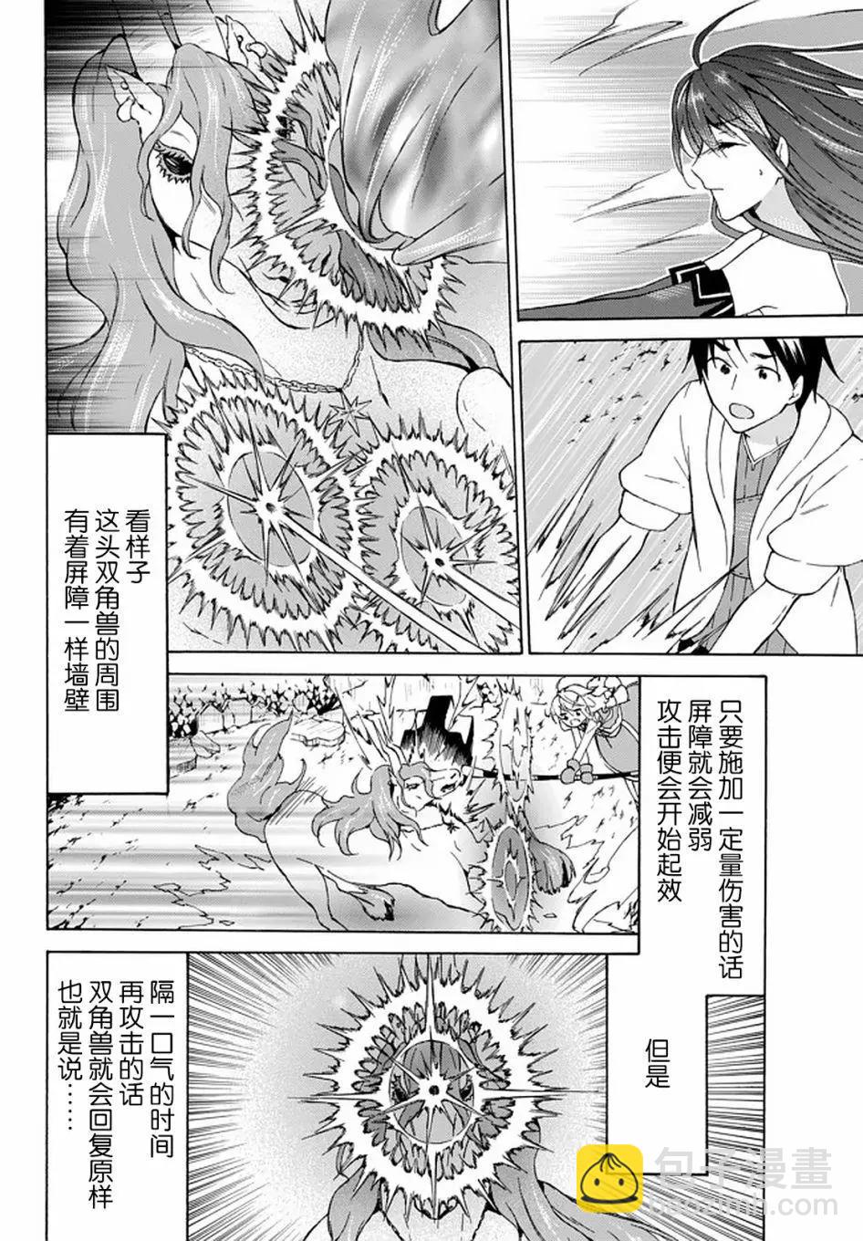 雖然等級只有1級但固有技能是最強的 - 第30話 - 5