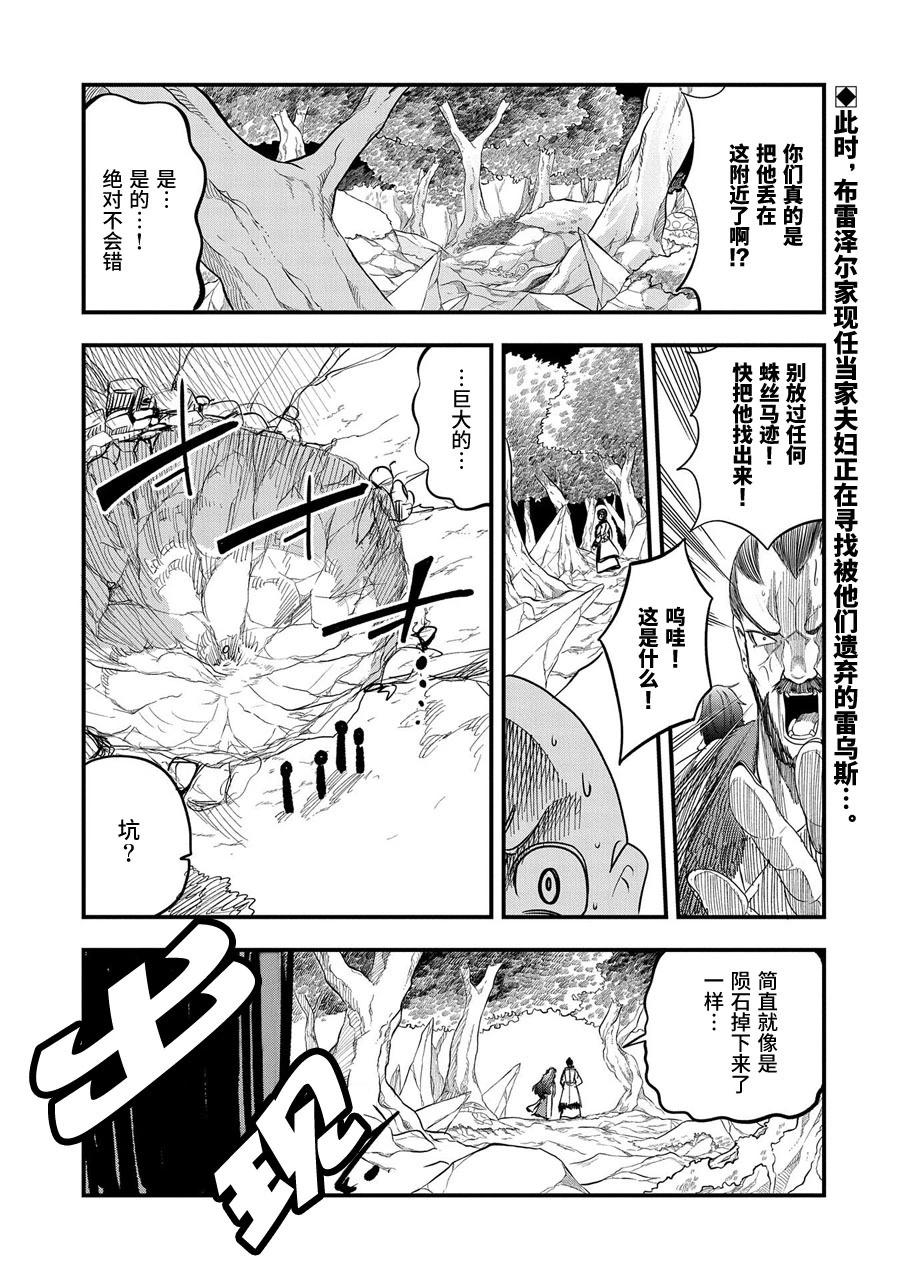 虽然刚出生就被抛弃了，可毕竟前世是大贤者，就淡定地活下去吧 第10话