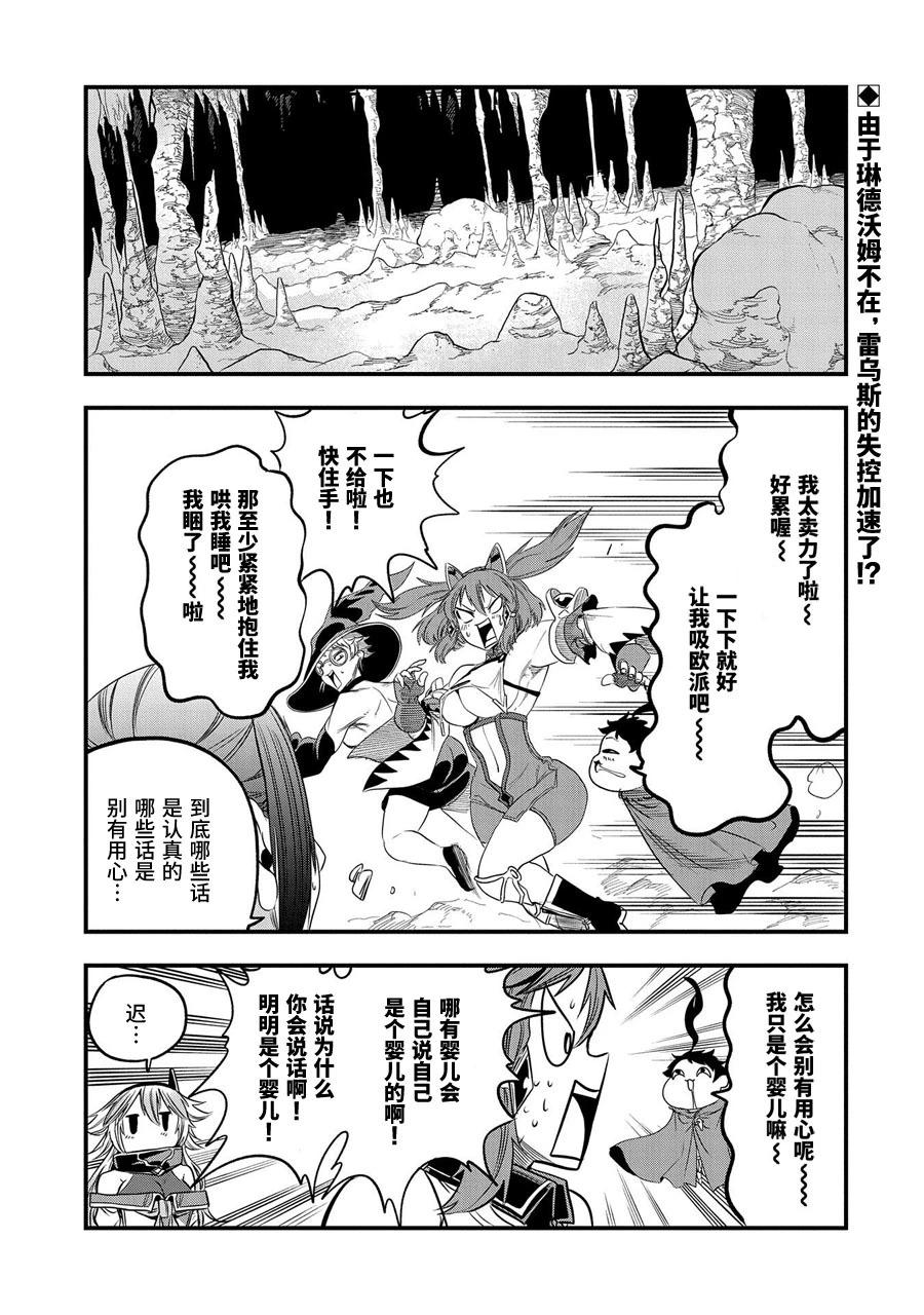 虽然刚出生就被抛弃了，可毕竟前世是大贤者，就淡定地活下去吧 第20话