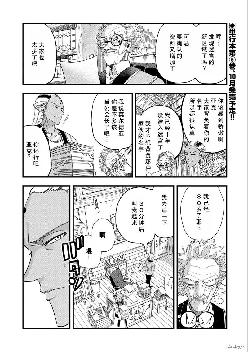 虽然刚出生就被抛弃了，可毕竟前世是大贤者，就淡定地活下去吧 第25话