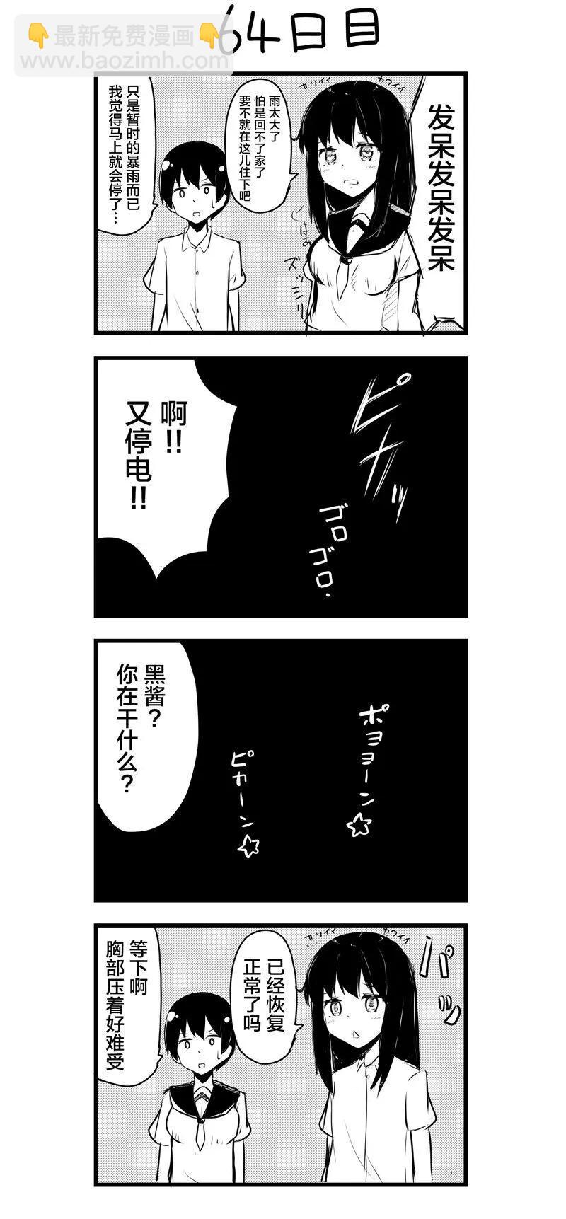 雖然很想自殺但又有點怕所以和病嬌交往讓她來殺了我可是卻並不怎麼能行得通的樣子 - 小劇場04 - 4