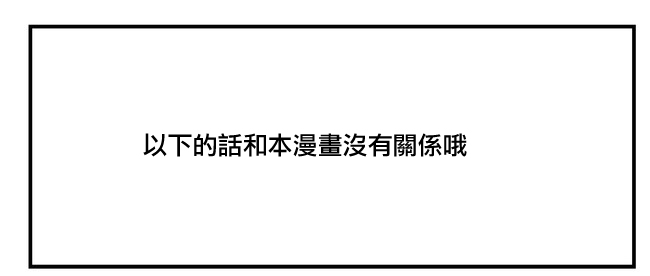 雖然很想ZS但又有點怕所以和病嬌交往讓她來殺了我可是卻並不怎麼能行得通的樣子 - 第51-55話 - 3