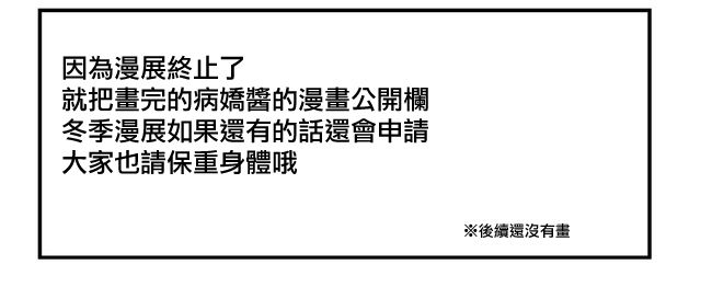 雖然很想ZS但又有點怕所以和病嬌交往讓她來殺了我可是卻並不怎麼能行得通的樣子 - 第61-65話 - 3