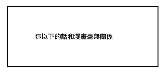 雖然很想ZS但又有點怕所以和病嬌交往讓她來殺了我可是卻並不怎麼能行得通的樣子 - 第61-65話 - 3