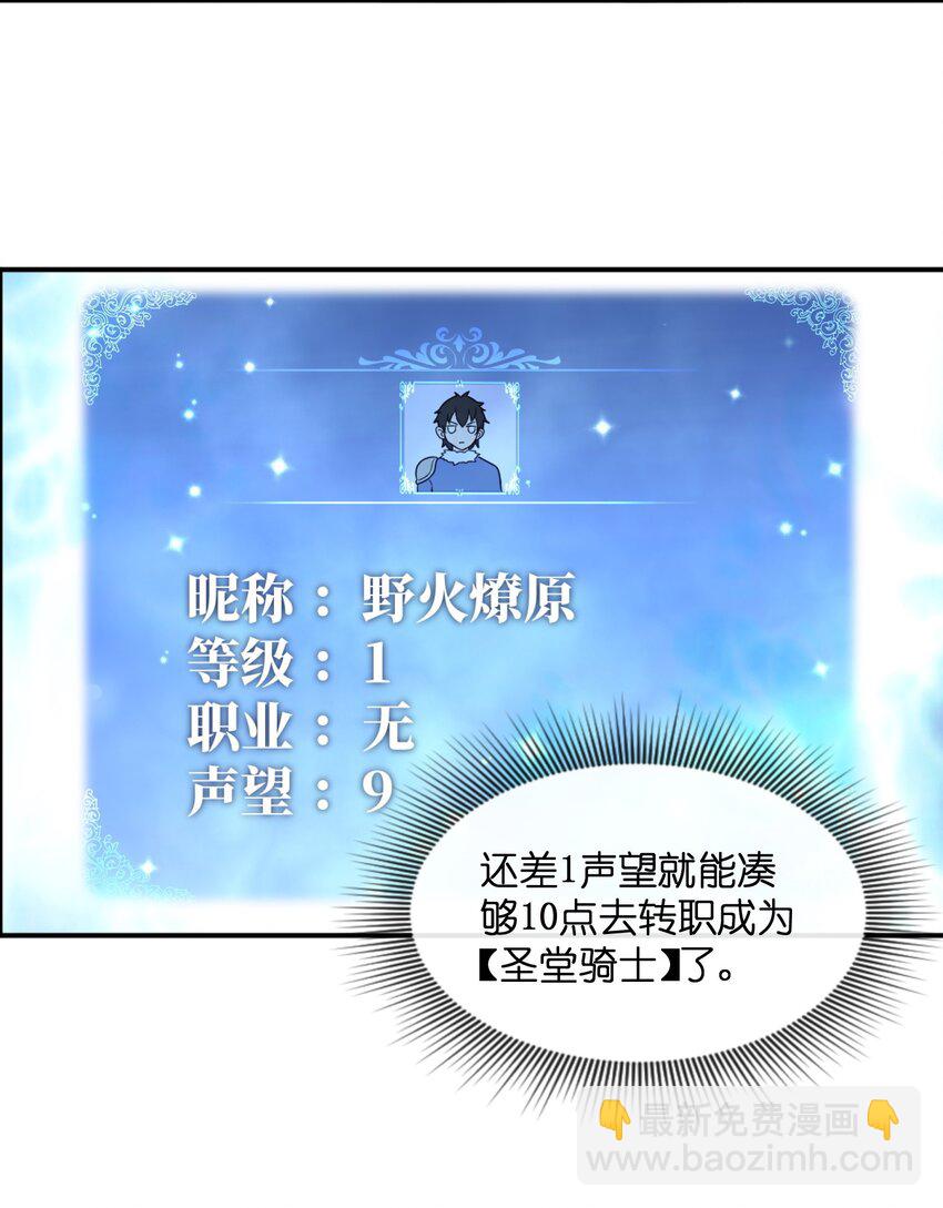 1 坑爹的职业导师(1/2)-第1话