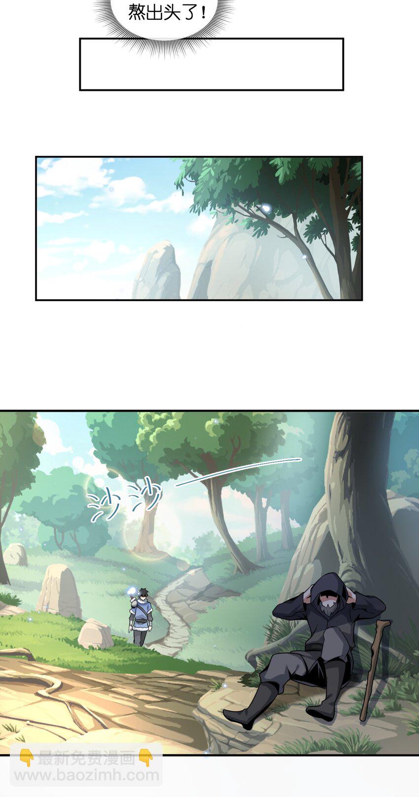 1 坑爹的职业导师(1/2)-第1话