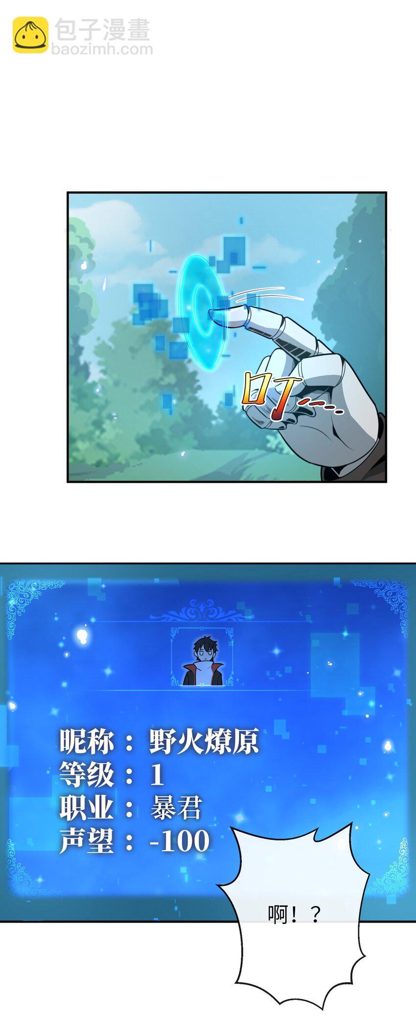 1 坑爹的职业导师(1/2)-第1话