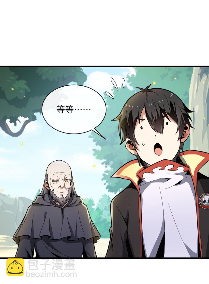 1 坑爹的职业导师(1/2)-第1话