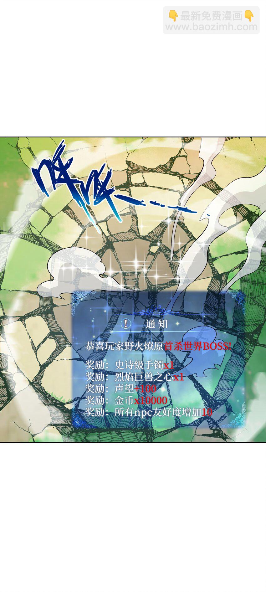 11 世界BOSS全服首杀！(1/2)-第11话