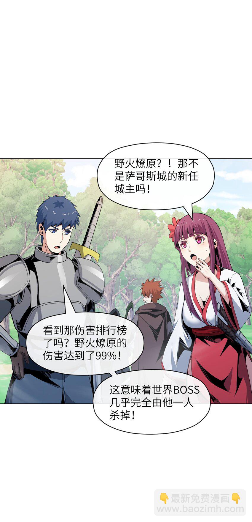 11 世界BOSS全服首杀！(1/2)-第11话