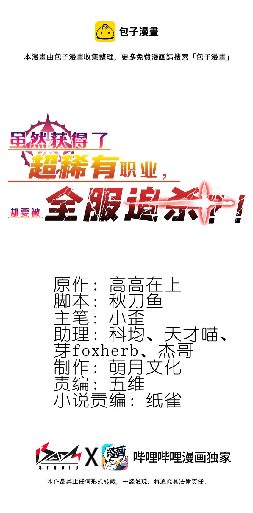 雖然獲得了超稀有職業，卻要被全服追殺？！ - 3 狩獵卡斯奇(1/2) - 1