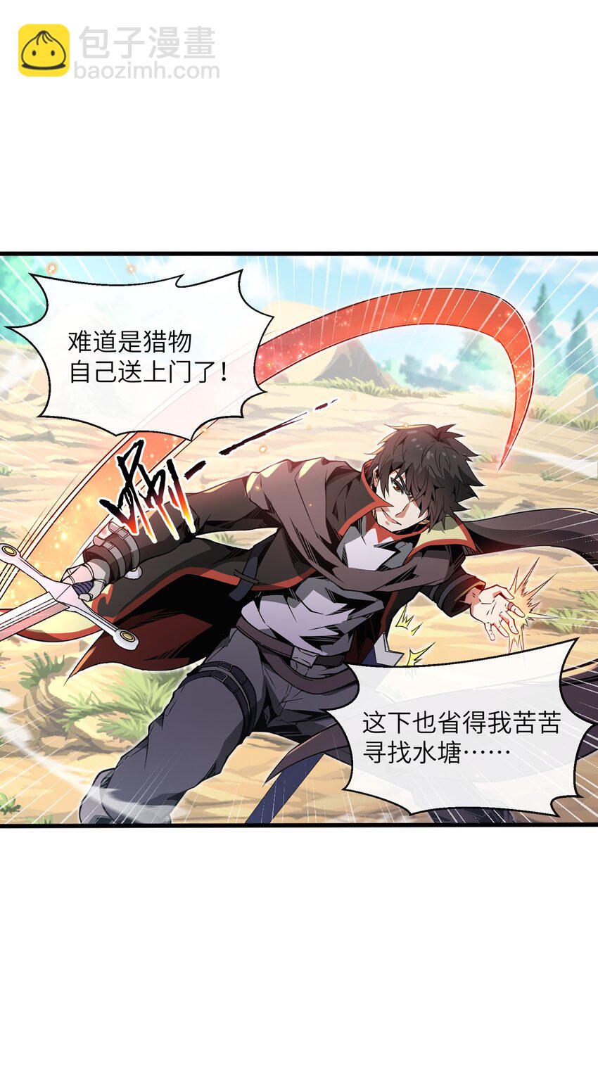 雖然獲得了超稀有職業，卻要被全服追殺？！ - 3 狩獵卡斯奇(1/2) - 4