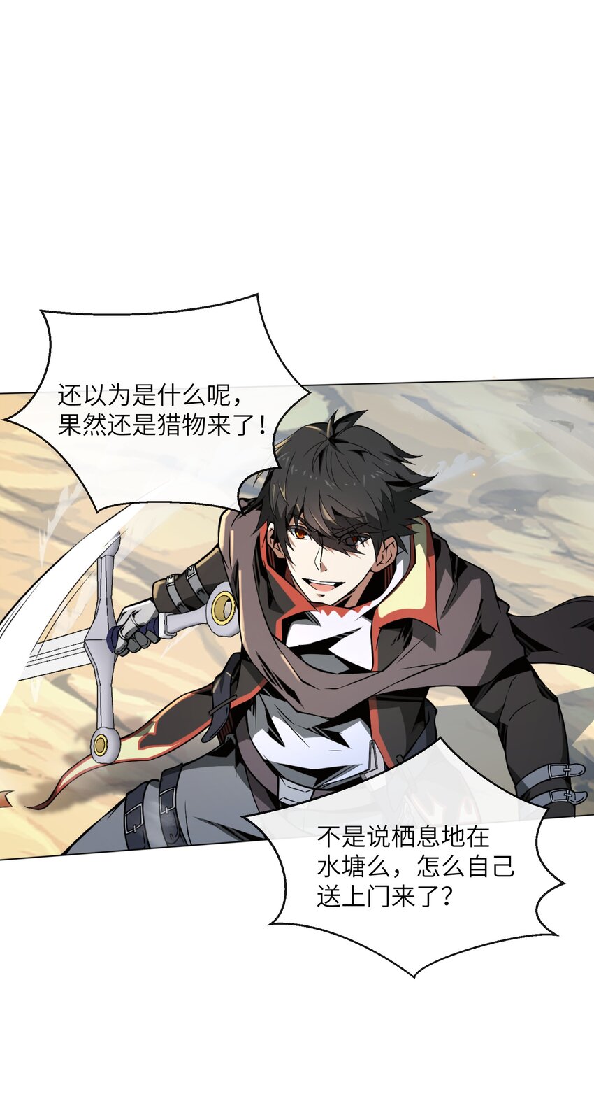 雖然獲得了超稀有職業，卻要被全服追殺？！ - 3 狩獵卡斯奇(1/2) - 8