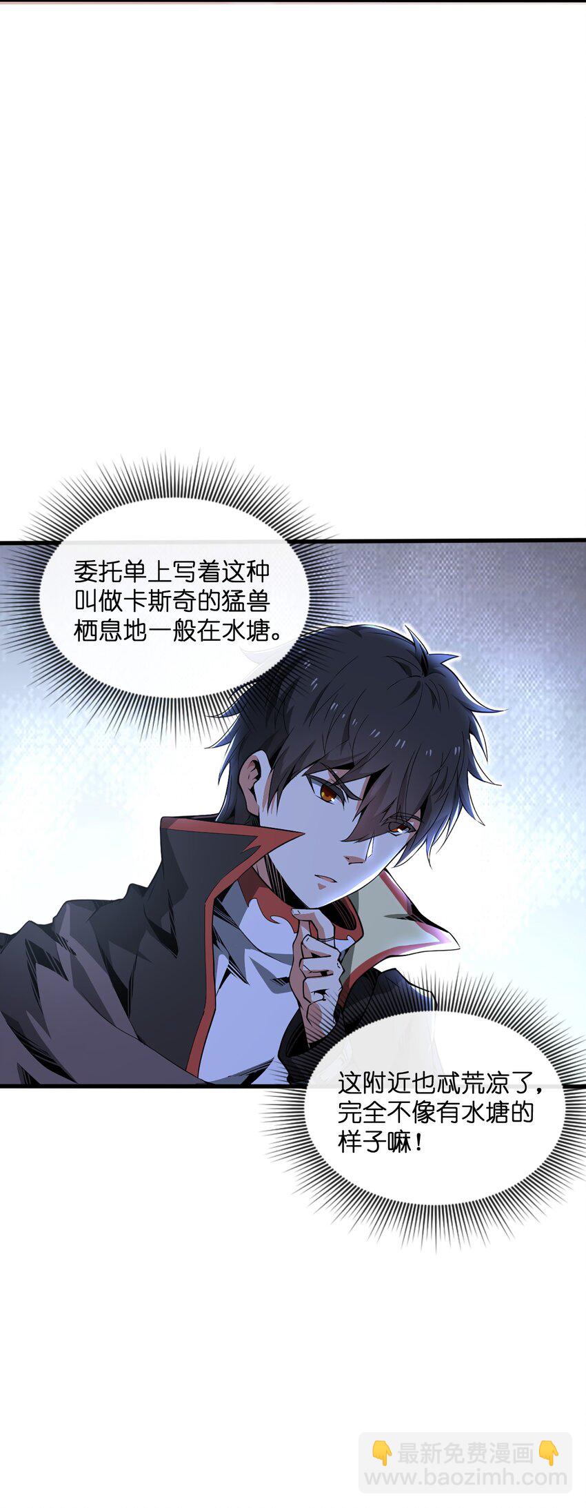 雖然獲得了超稀有職業，卻要被全服追殺？！ - 3 狩獵卡斯奇(1/2) - 3