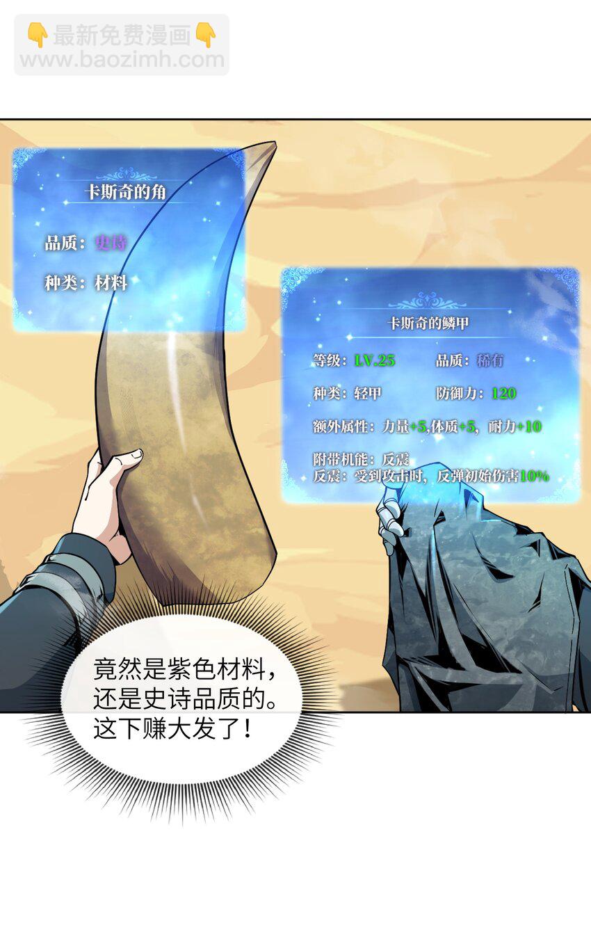 雖然獲得了超稀有職業，卻要被全服追殺？！ - 3 狩獵卡斯奇(1/2) - 6