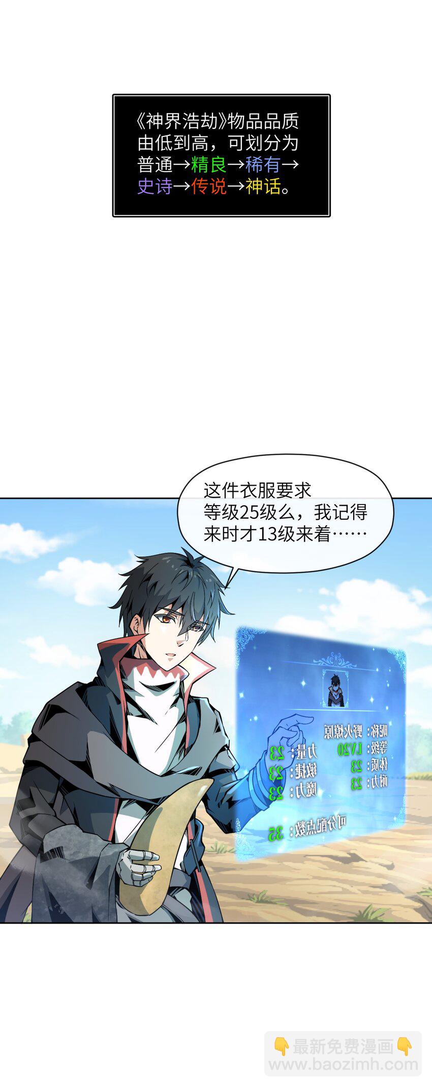 雖然獲得了超稀有職業，卻要被全服追殺？！ - 3 狩獵卡斯奇(1/2) - 7