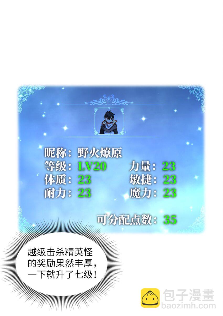 雖然獲得了超稀有職業，卻要被全服追殺？！ - 3 狩獵卡斯奇(1/2) - 8