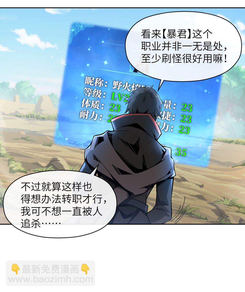 雖然獲得了超稀有職業，卻要被全服追殺？！ - 3 狩獵卡斯奇(1/2) - 1