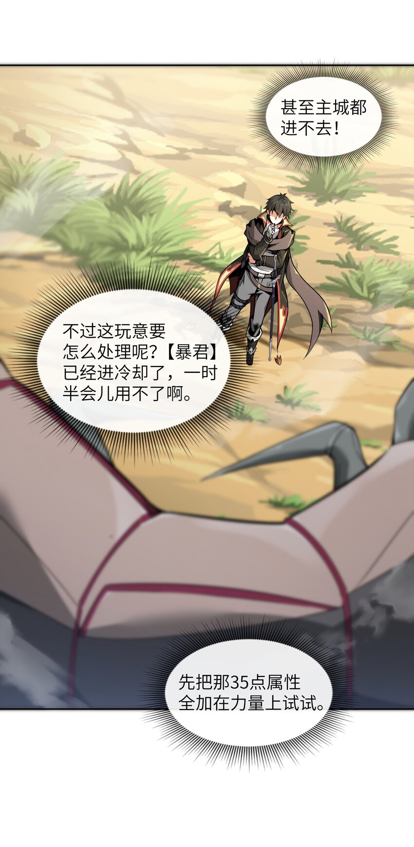 雖然獲得了超稀有職業，卻要被全服追殺？！ - 3 狩獵卡斯奇(1/2) - 2