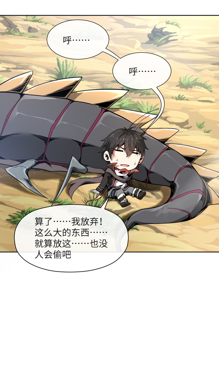 雖然獲得了超稀有職業，卻要被全服追殺？！ - 3 狩獵卡斯奇(1/2) - 6