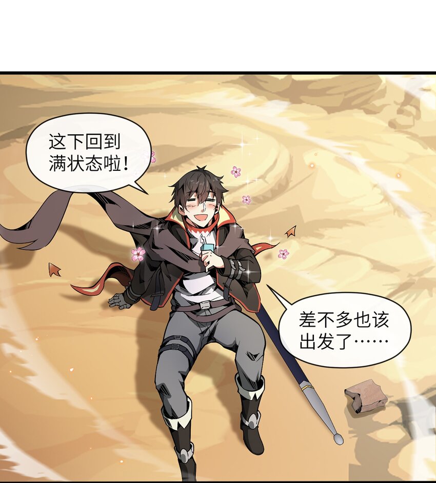 雖然獲得了超稀有職業，卻要被全服追殺？！ - 3 狩獵卡斯奇(1/2) - 7