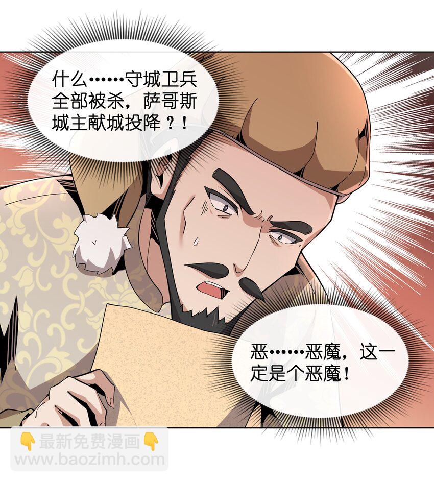 7 意外占领萨哥斯城(1/2)-第7话