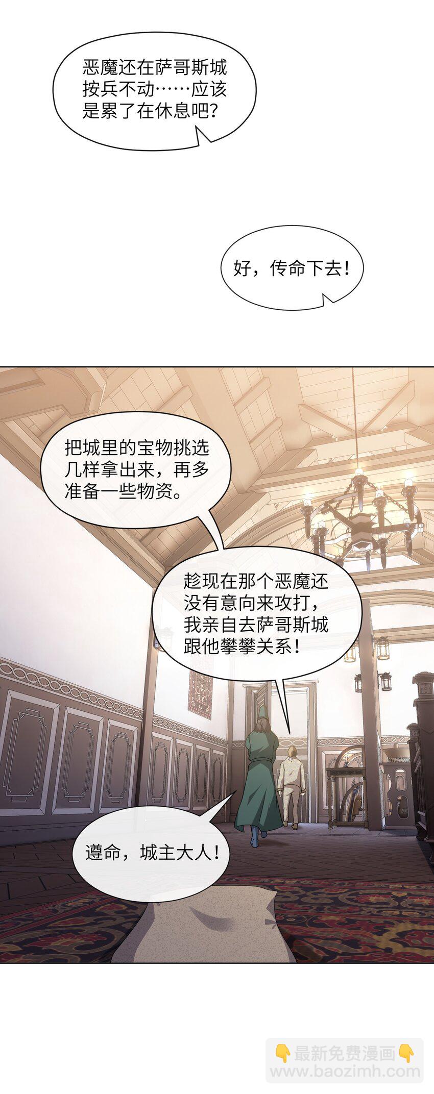 7 意外占领萨哥斯城(1/2)-第7话