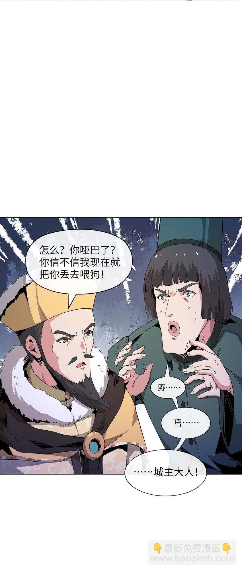 9 世界boss出现(1/2)-第9话