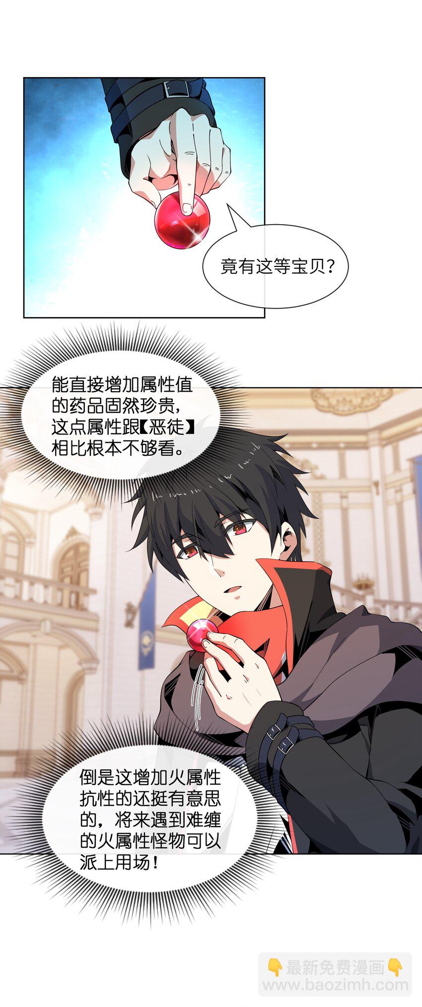 9 世界boss出现(1/2)-第9话