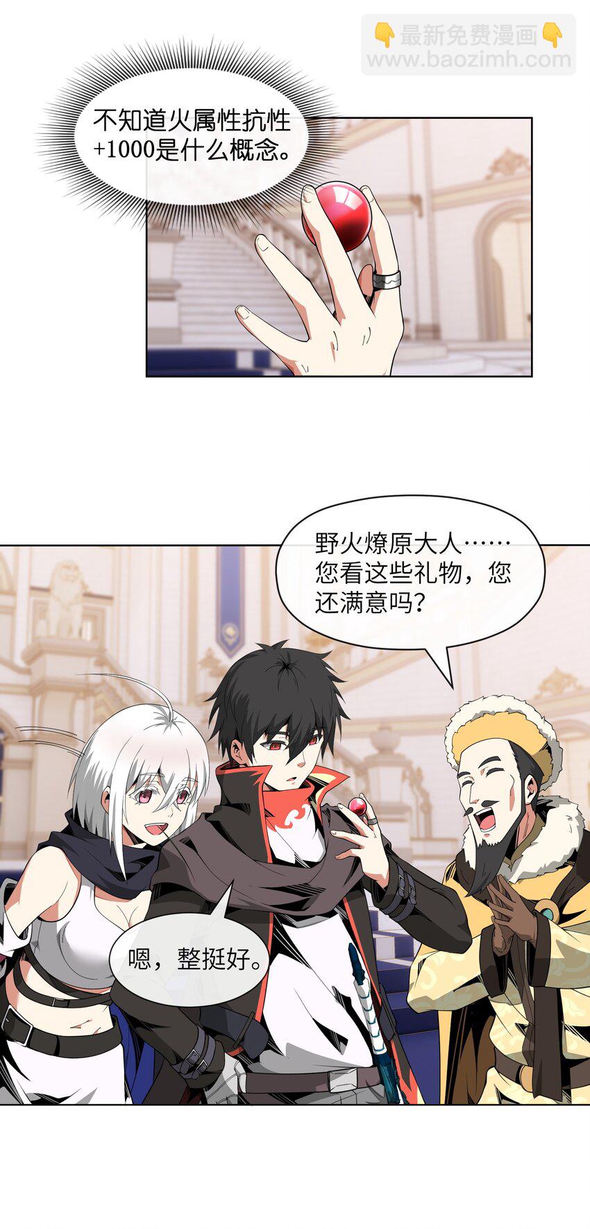 9 世界boss出现(1/2)-第9话