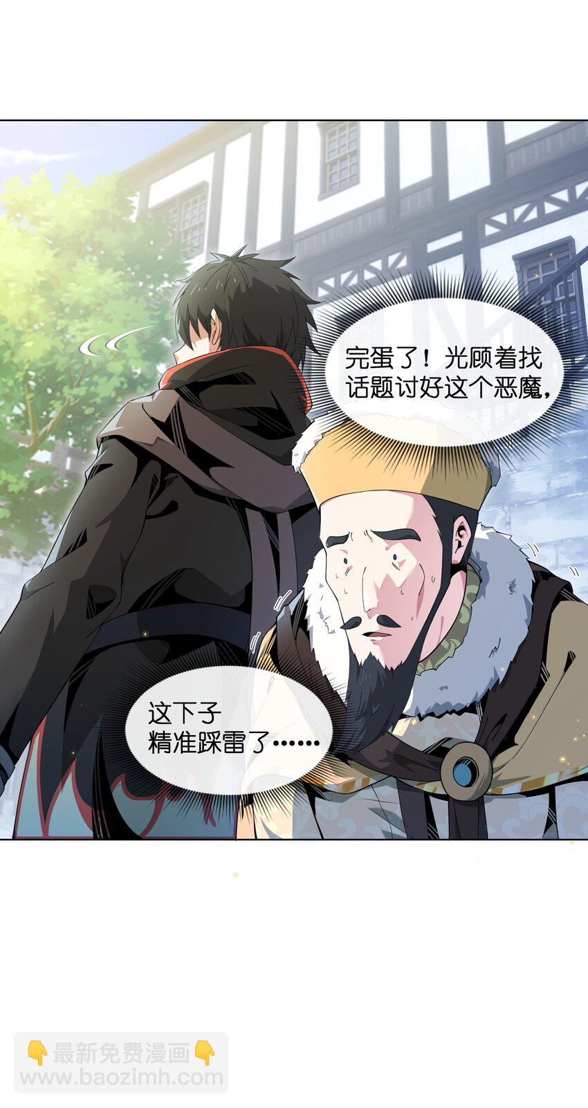 9 世界boss出现(1/2)-第9话