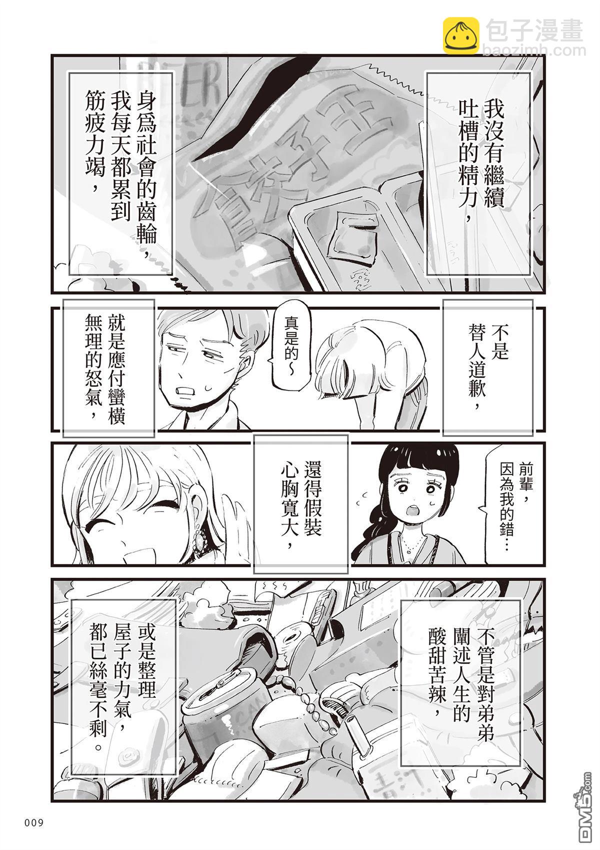 雖然今晚不吃壽喜燒 - 第1卷(1/4) - 2