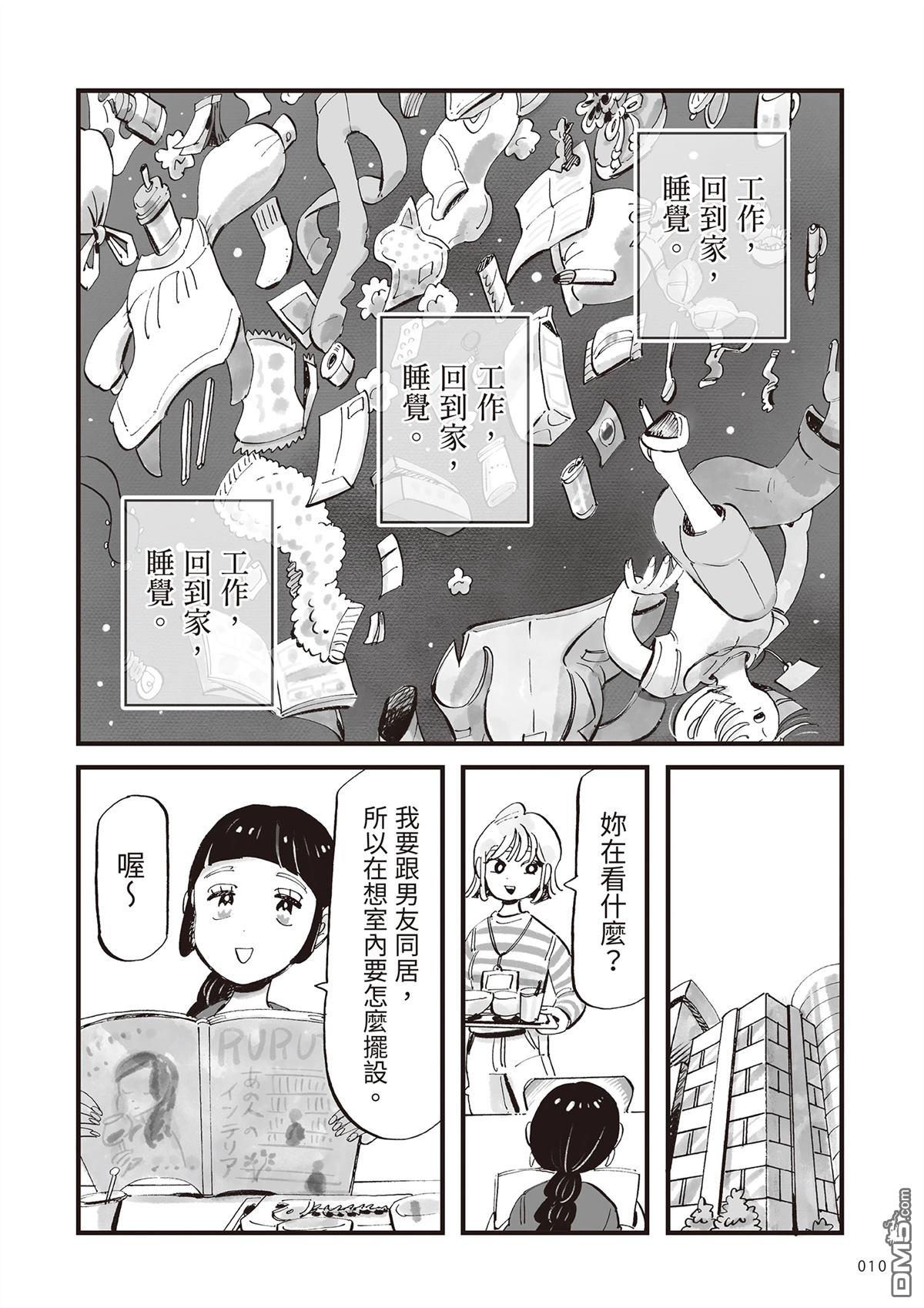 雖然今晚不吃壽喜燒 - 第1卷(1/4) - 3