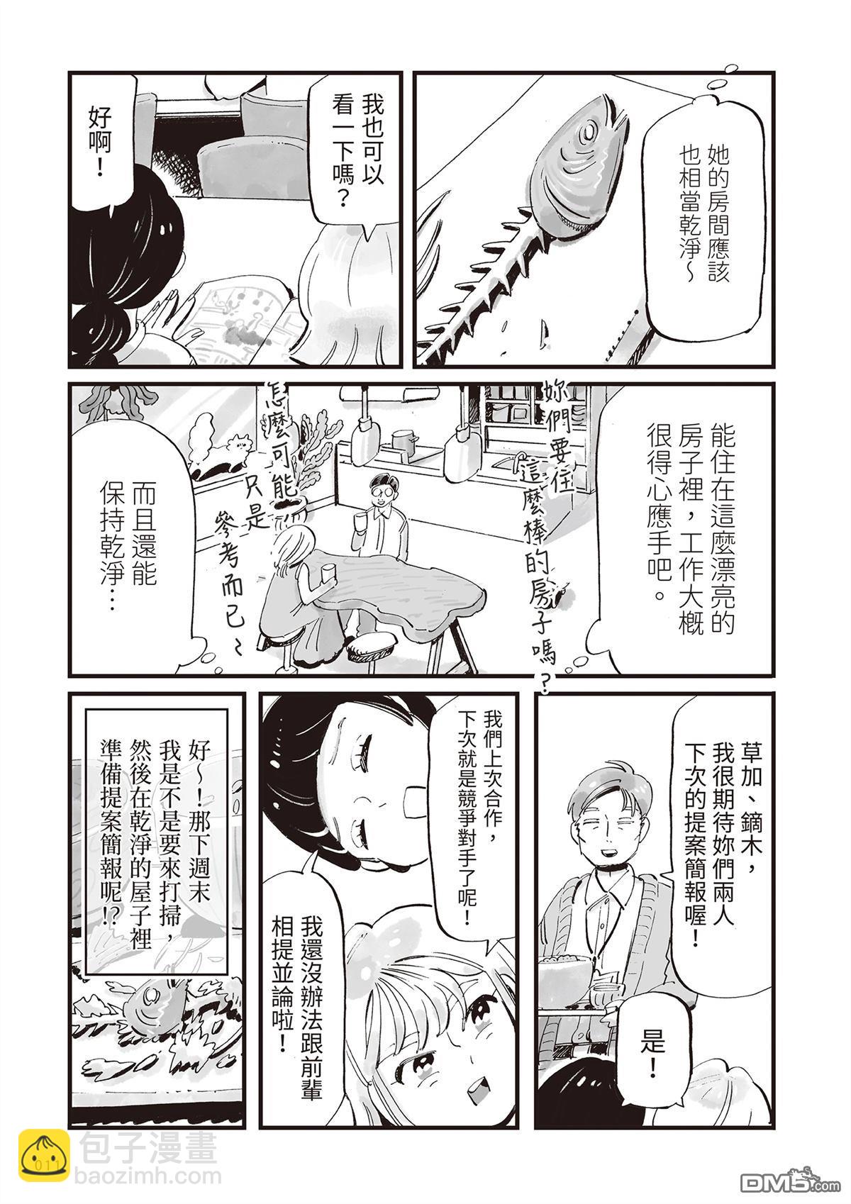 雖然今晚不吃壽喜燒 - 第1卷(1/4) - 4