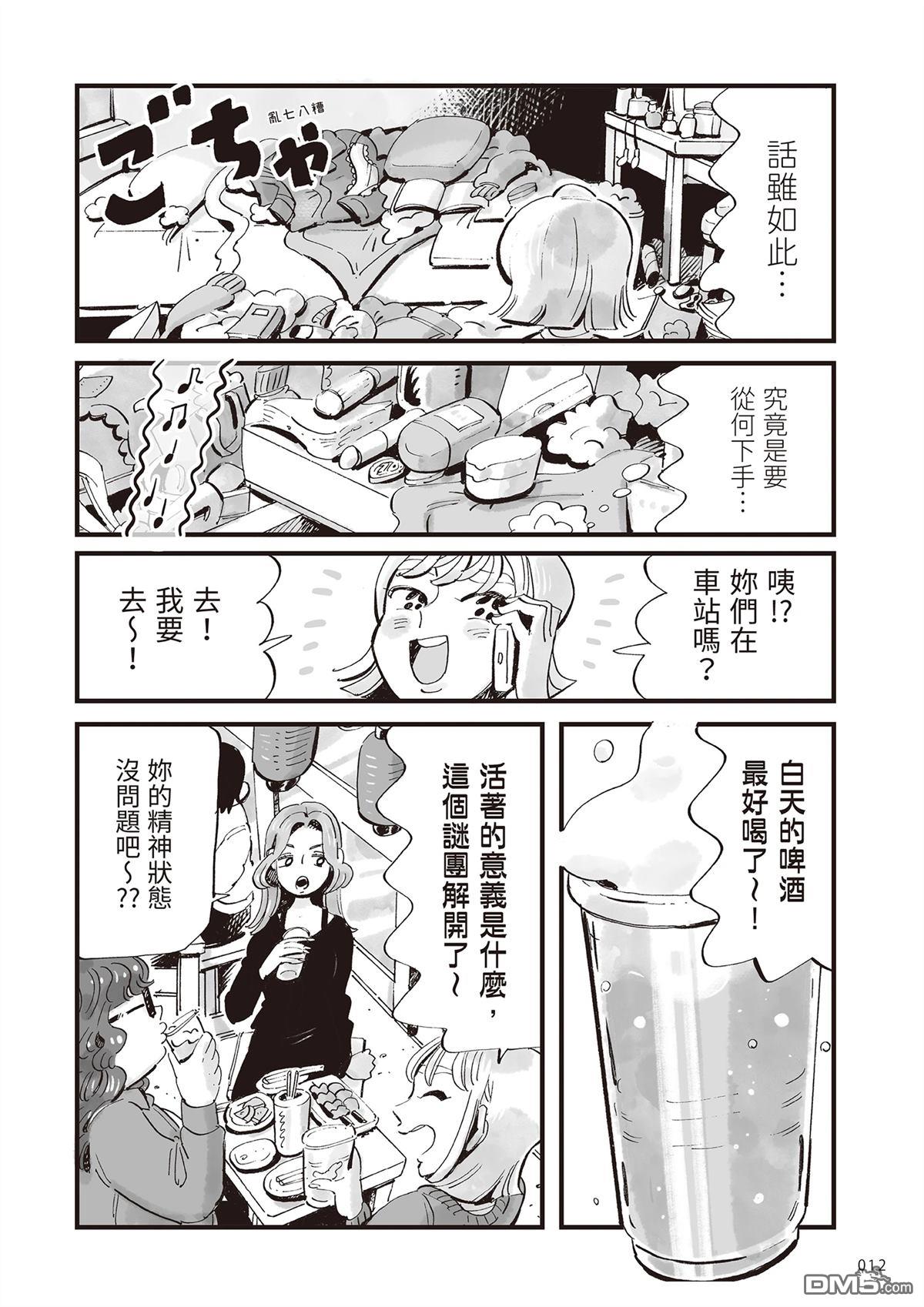 雖然今晚不吃壽喜燒 - 第1卷(1/4) - 5