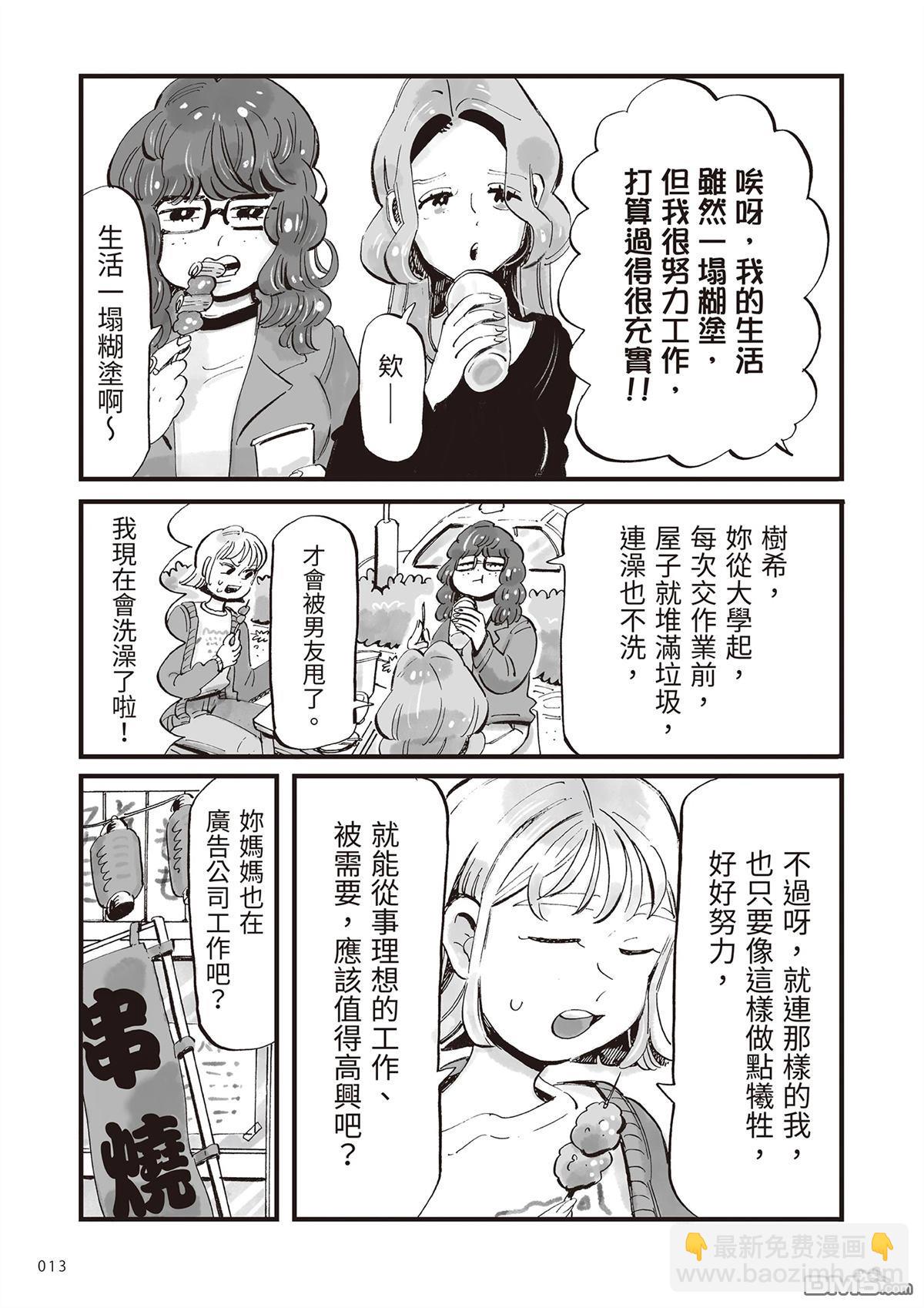 雖然今晚不吃壽喜燒 - 第1卷(1/4) - 6