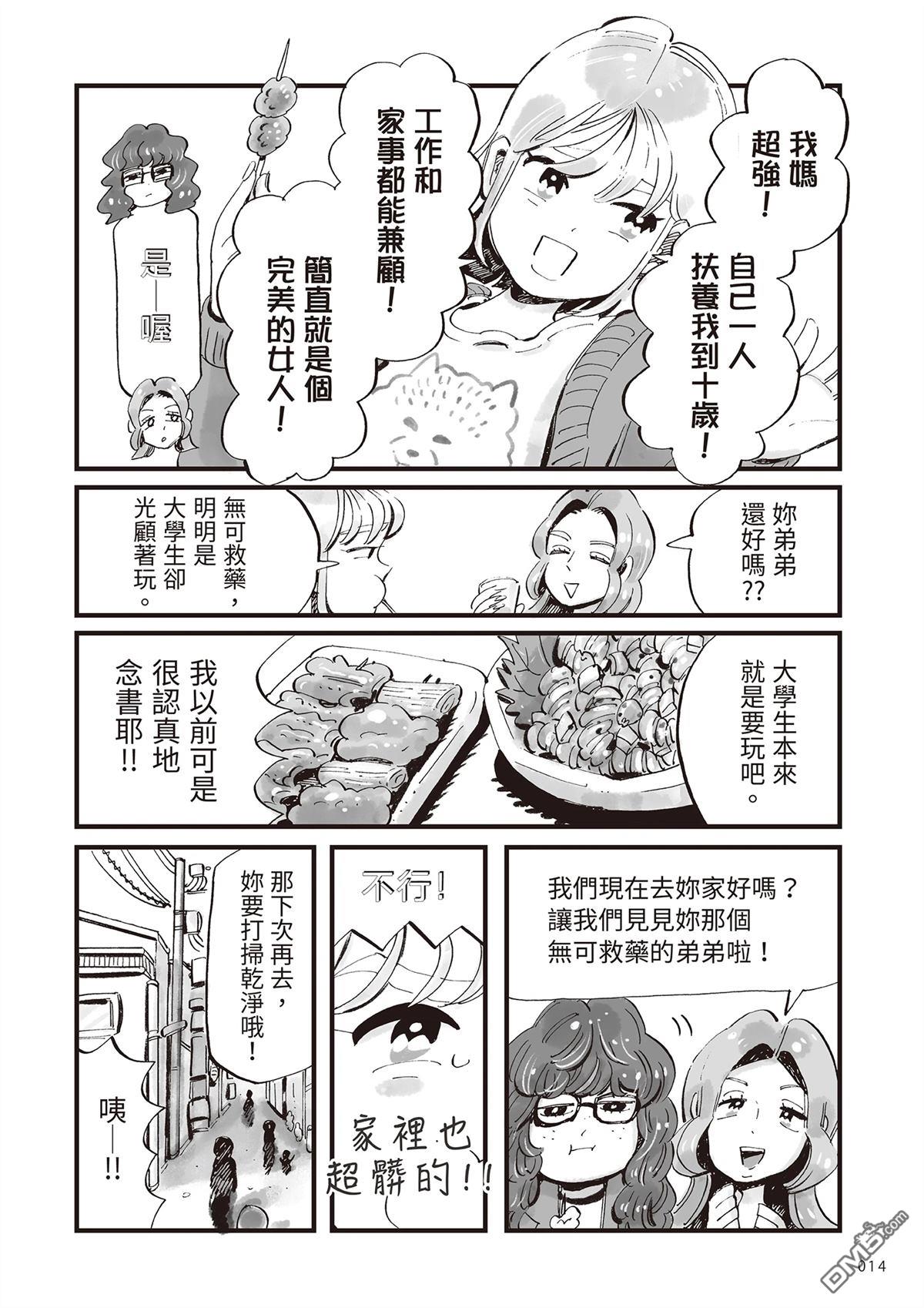 雖然今晚不吃壽喜燒 - 第1卷(1/4) - 7