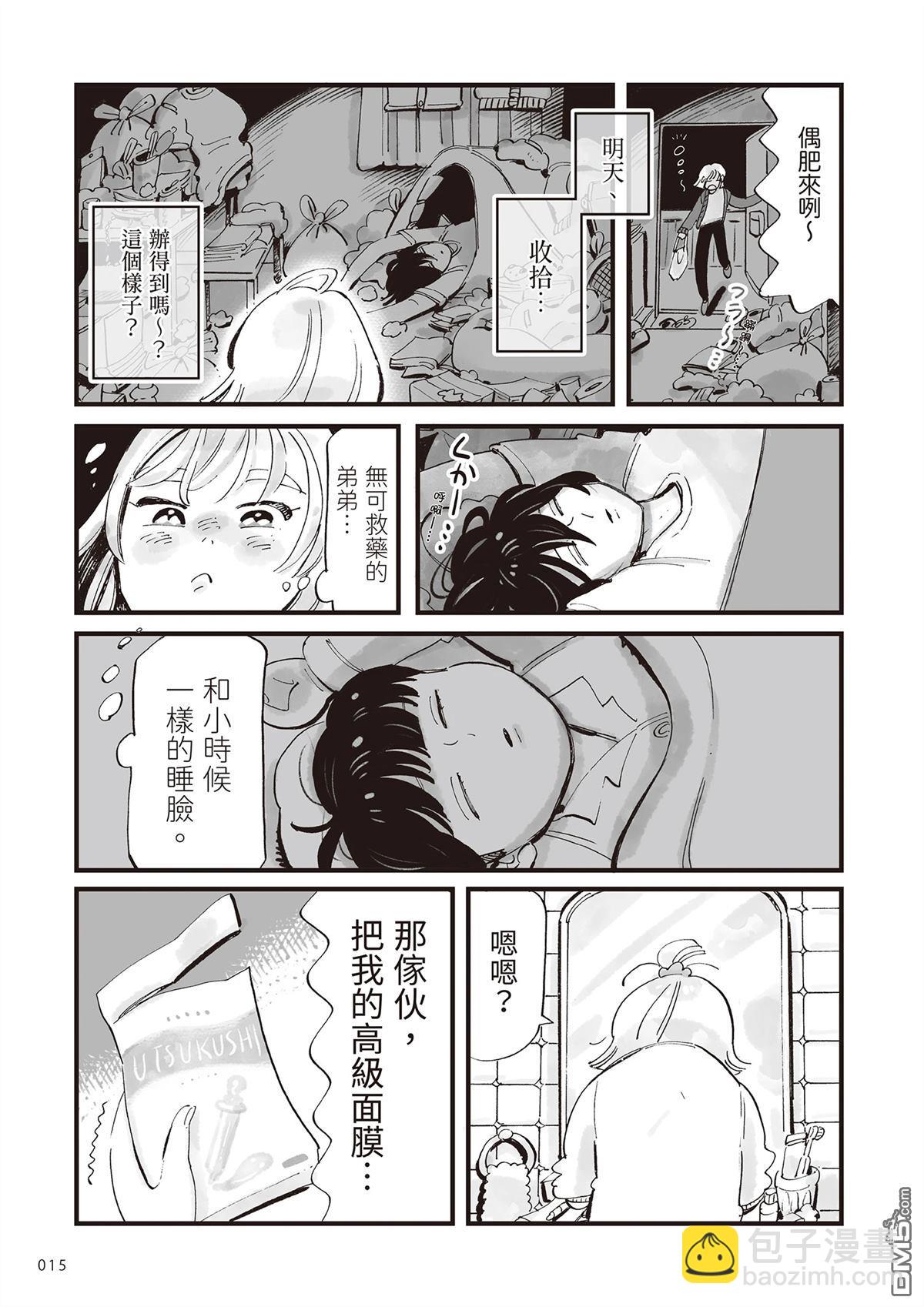雖然今晚不吃壽喜燒 - 第1卷(1/4) - 8