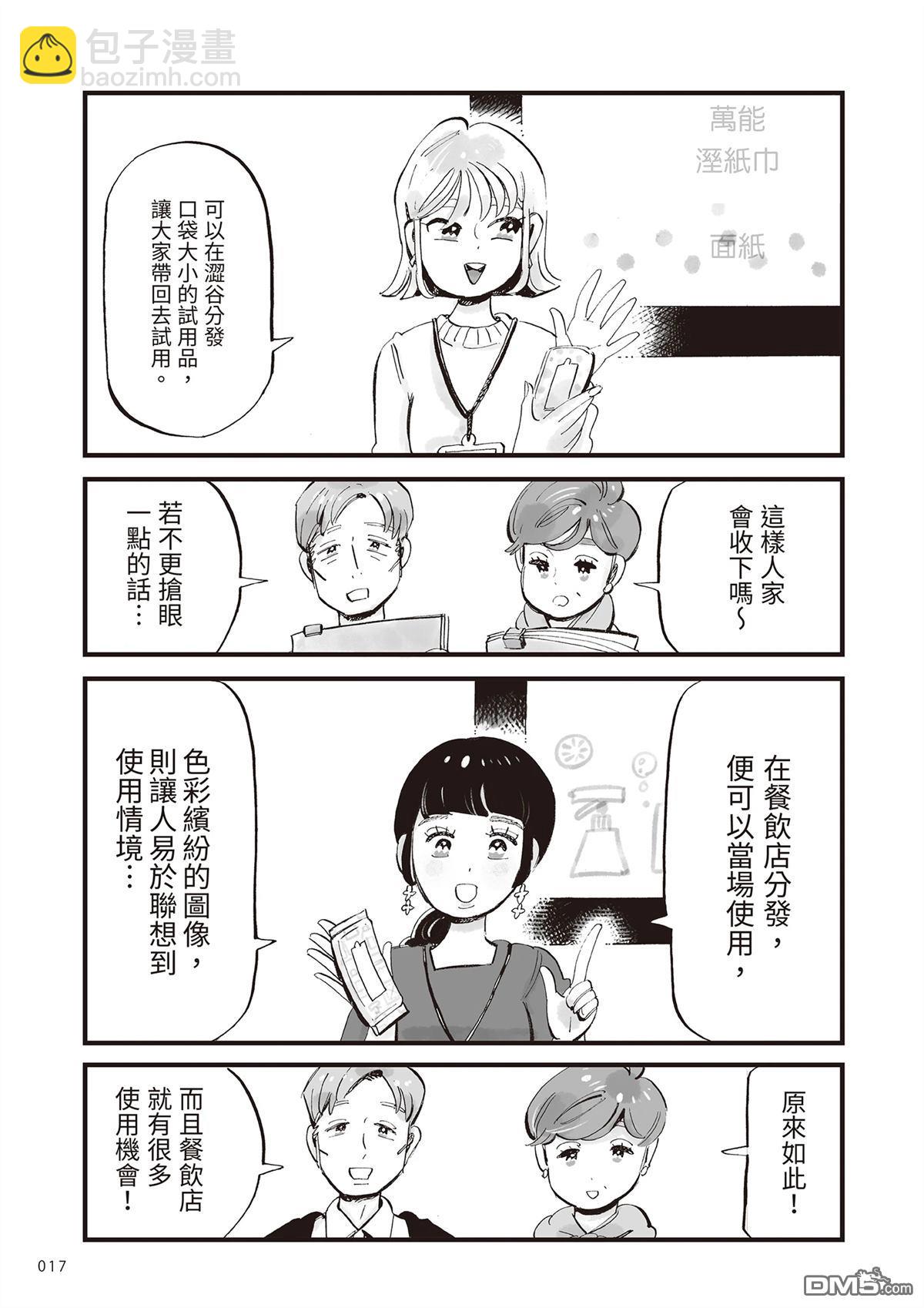 雖然今晚不吃壽喜燒 - 第1卷(1/4) - 2